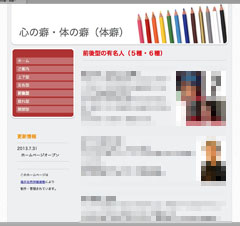 体癖特設HP